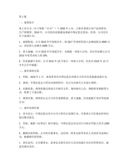 证券法律法规典型案例(3篇)