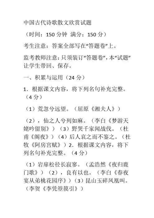 中国古代诗歌散文欣赏试题高二语文