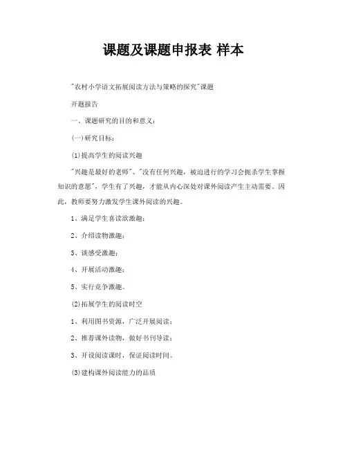 课题及课题申报表样本