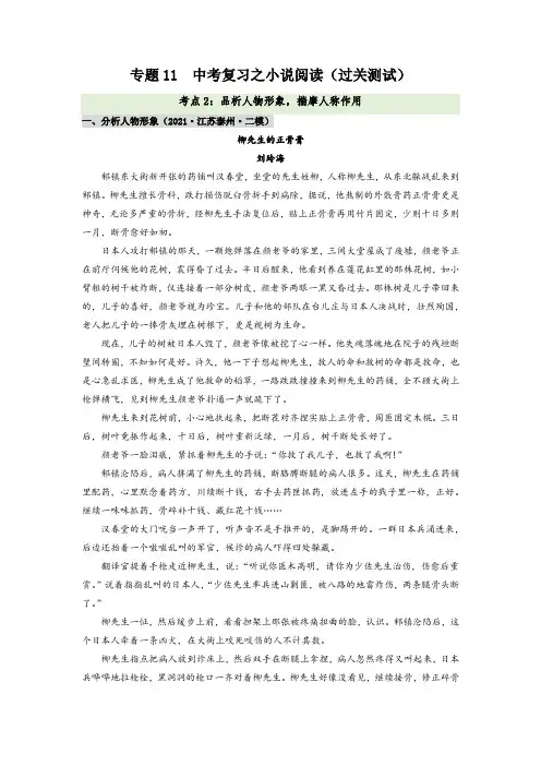 中考语文复习专题11小说阅读之2品析人物形象揣摩人称作用解析版