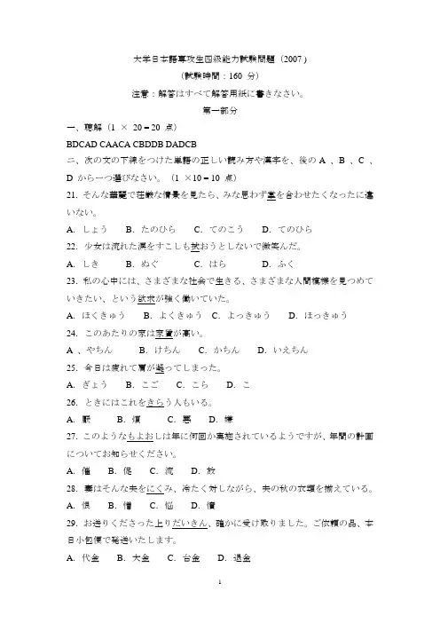 2007年大学日语专业四级考试真题_综合日语1-8
