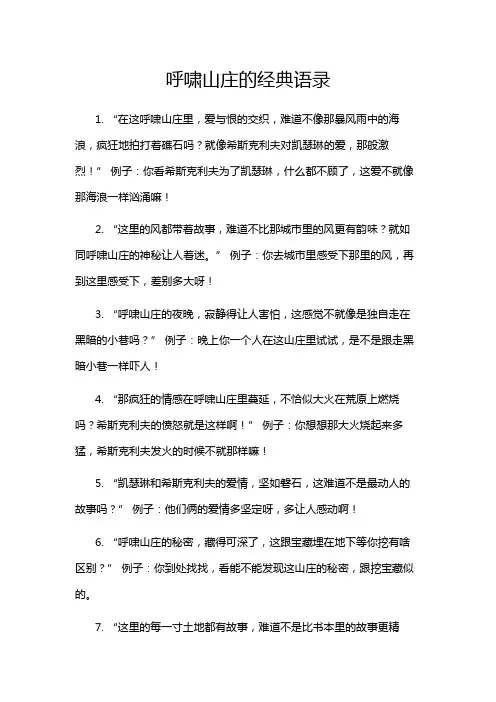 呼啸山庄的经典语录