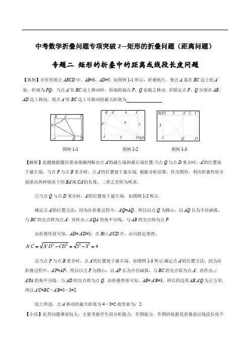 中考数学折叠问题专项突破2—矩形的折叠问题(距离问题)