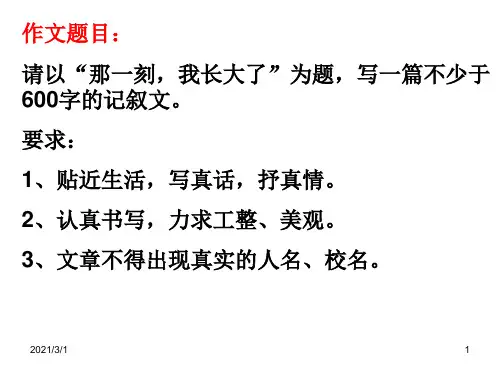 作文讲评汇总PPT精品课件