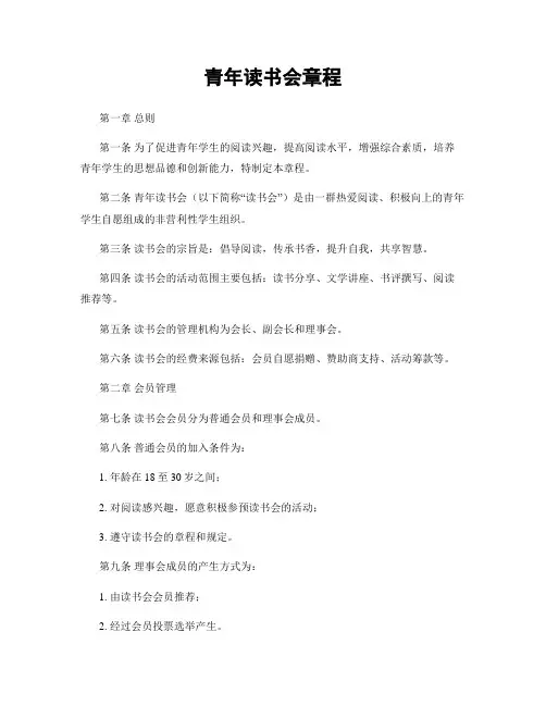 青年读书会章程
