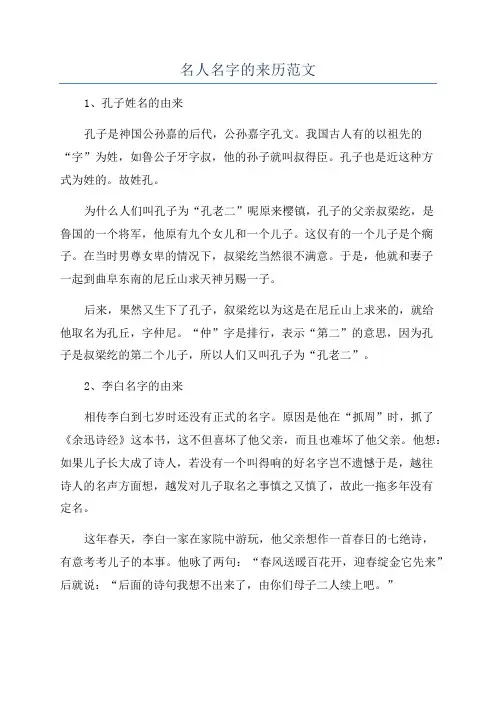 名人名字的来历范文