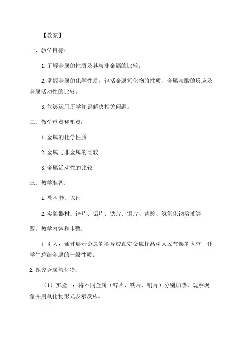 九年级化学金属的化学性质教案沪教版教案