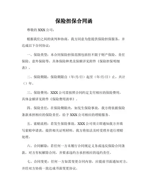 保险担保合同函