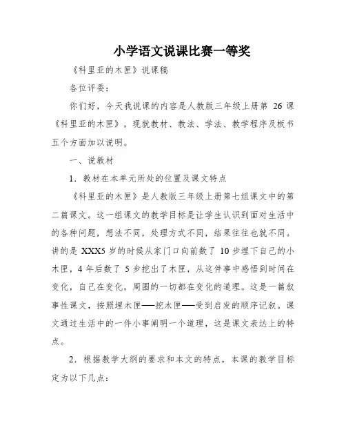 小学语文说课比赛一等奖