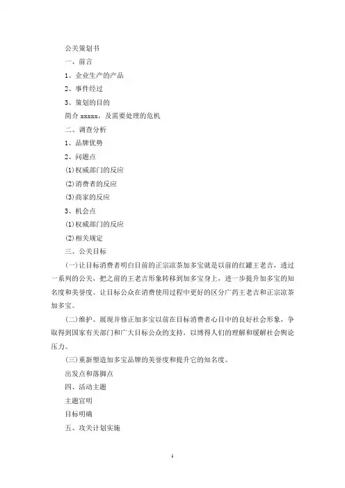 公关策划书(最新)