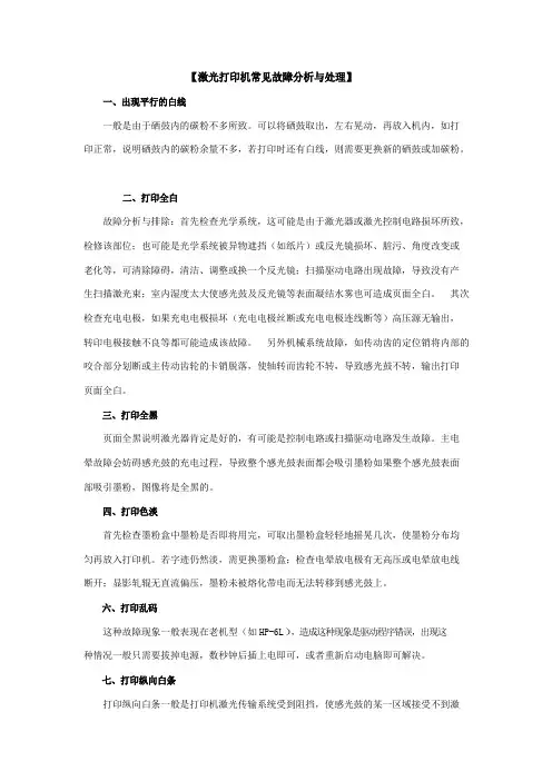 打印机常见故障分析与处理