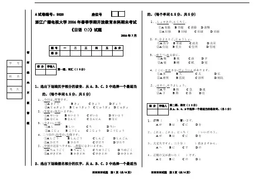 5990日语(1)067试卷A