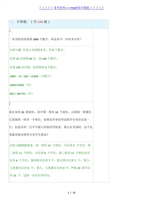 小学五年级奥数100题及答案.