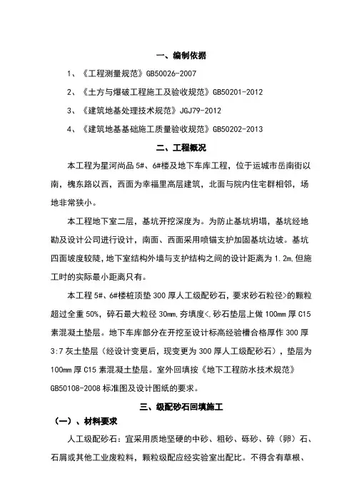 砂石回填方案