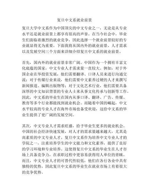 复旦中文系就业前景