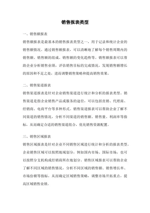 销售报表类型