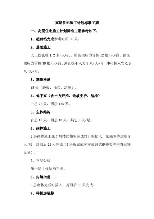 高层住宅施工计划标准工期
