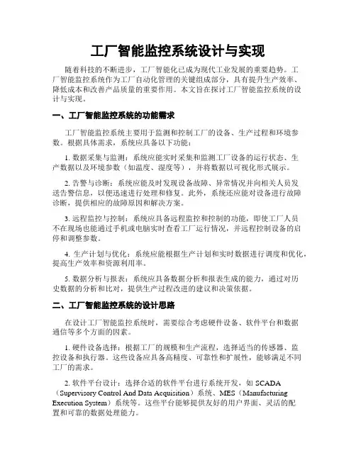 工厂智能监控系统设计与实现