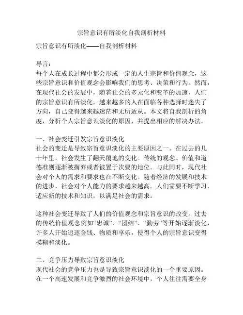 宗旨意识有所淡化自我剖析材料