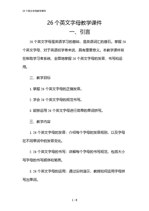 2024年26个英文字母教学课件