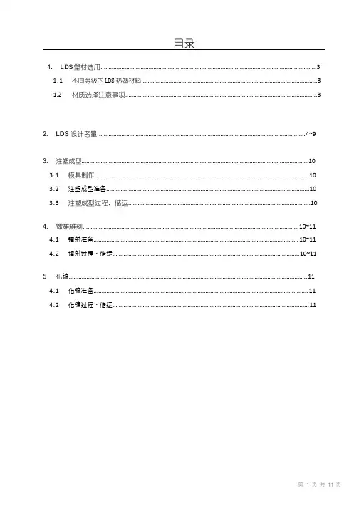 LDS天线设计规范