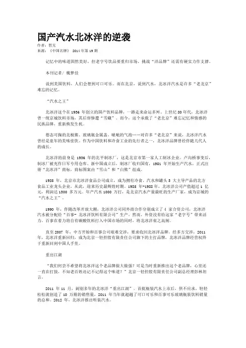 国产汽水北冰洋的逆袭