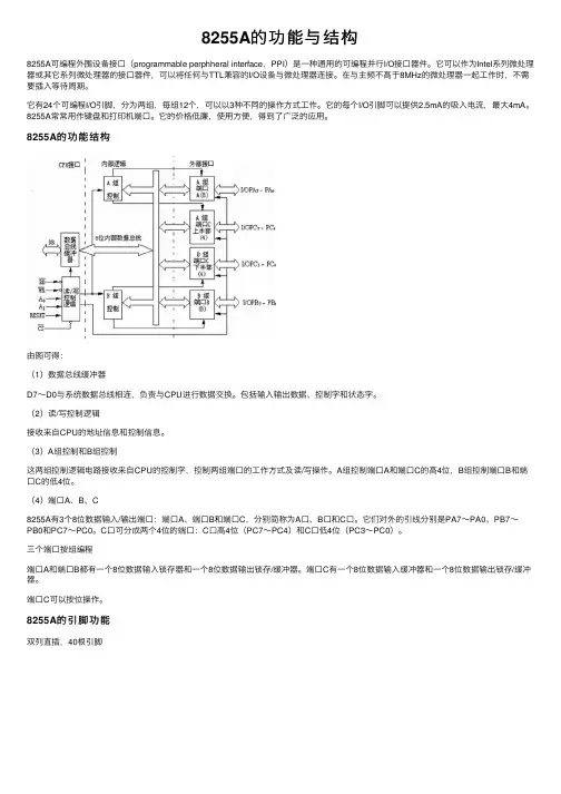8255A的功能与结构