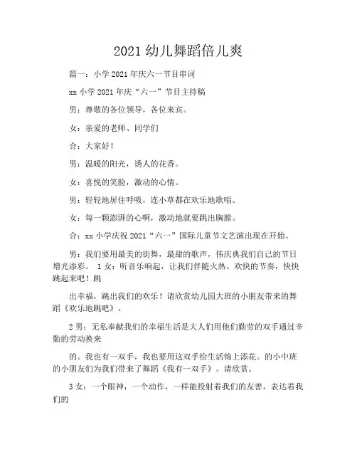 2021幼儿舞蹈倍儿爽