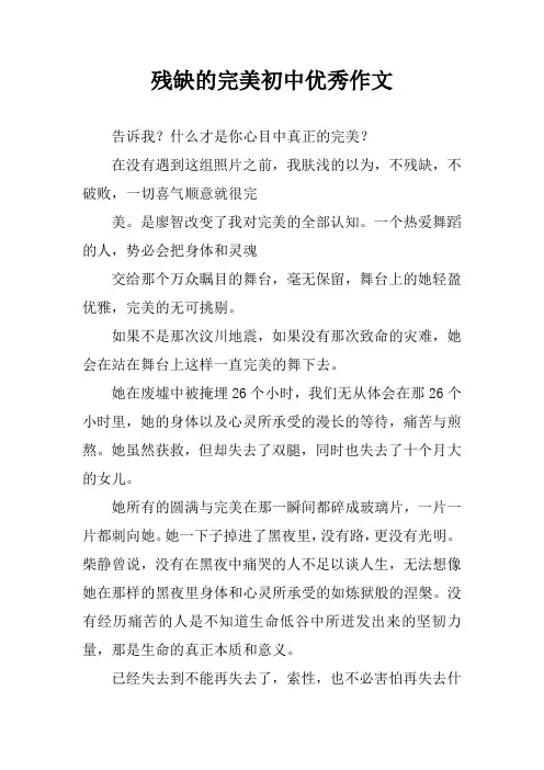残缺的完美初中优秀作文