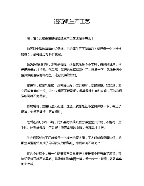 铝箔纸生产工艺