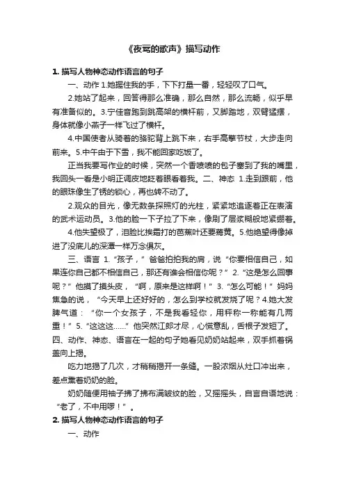 《夜莺的歌声》描写动作