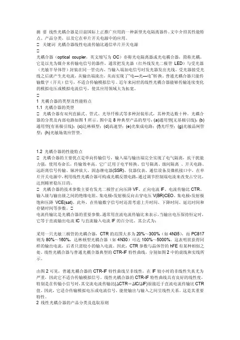 [精华]tlp521中文资料