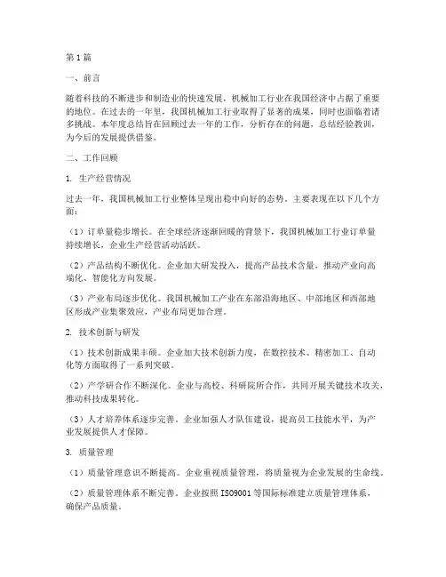 机械加工的年度总结(3篇)