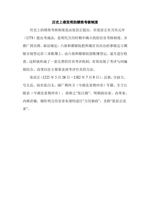 历史上谁发明的绩效考核制度