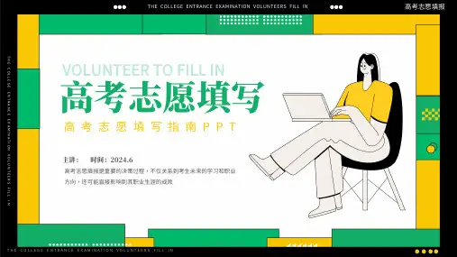 2024届高考志愿填写指南+课件