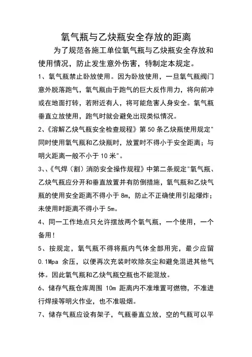 氧气瓶与乙炔瓶安全存放安全距离