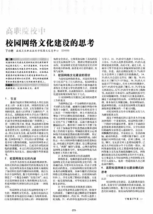 高职院校中校园网络文化建设的思考