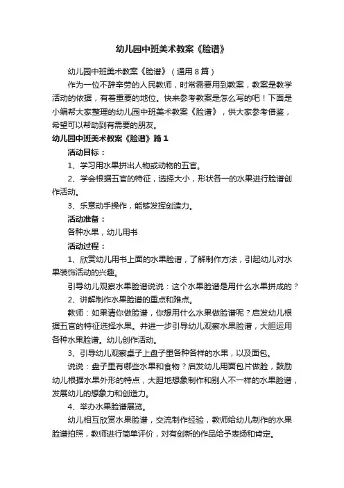幼儿园中班美术教案《脸谱》