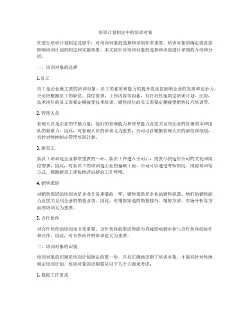 培训计划制定中的培训对象