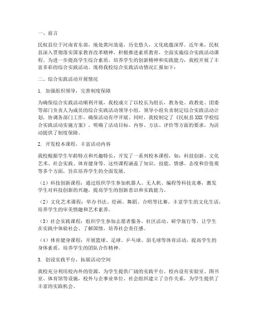民权县综合实践报送材料
