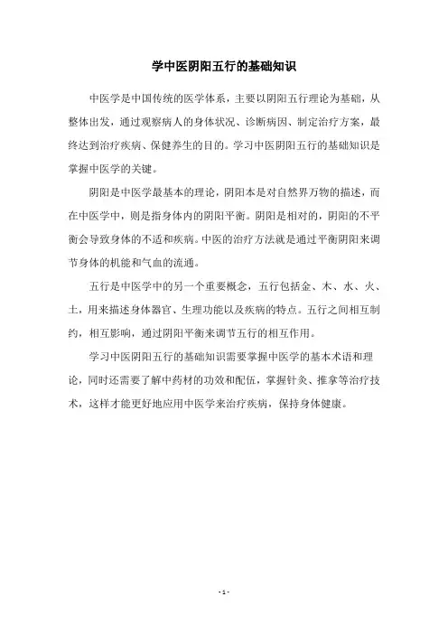 学中医阴阳五行的基础知识