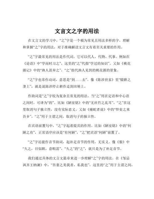 文言文之字的用法