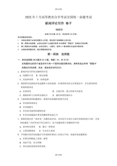新闻评论写作真题及答案学习材料