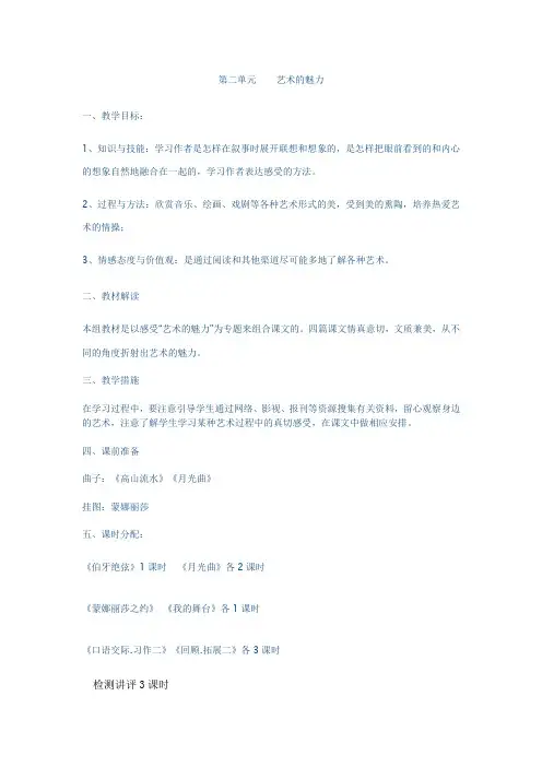 第二单元      艺术的魅力