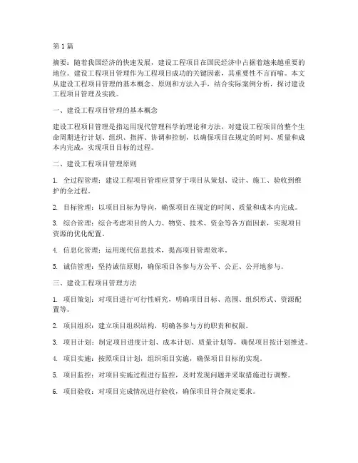 建设工程项目管理及实践(3篇)