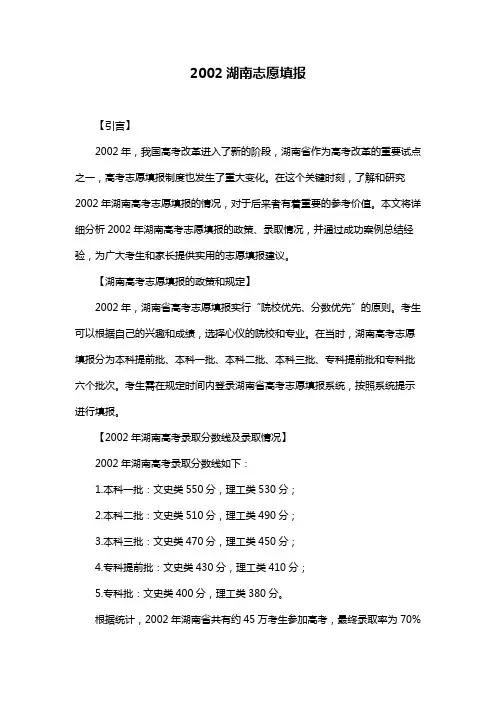 2002湖南志愿填报