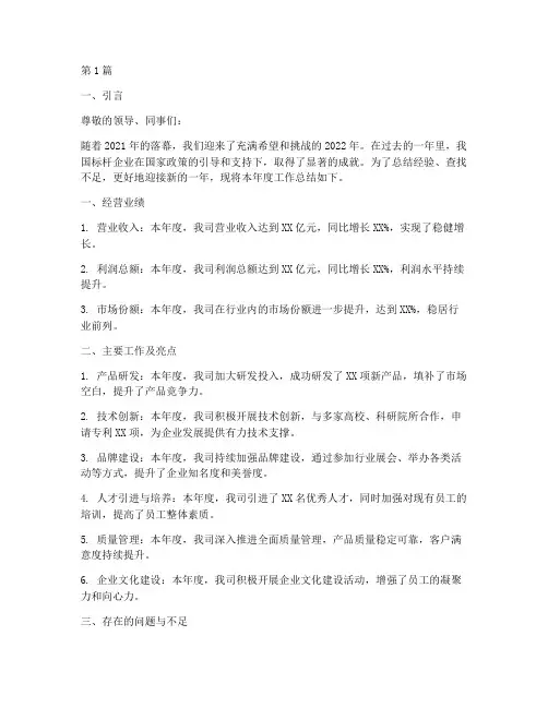 标杆企业年度总结模板(3篇)