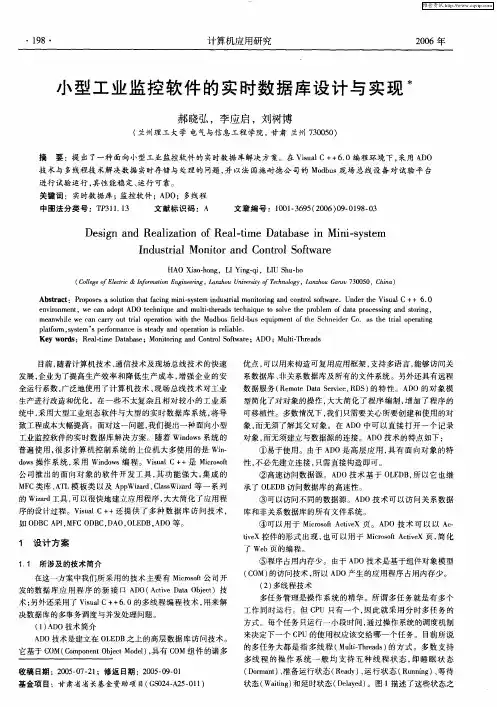 小型工业监控软件的实时数据库设计与实现