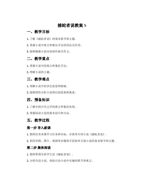 《捕蛇者说》教案5