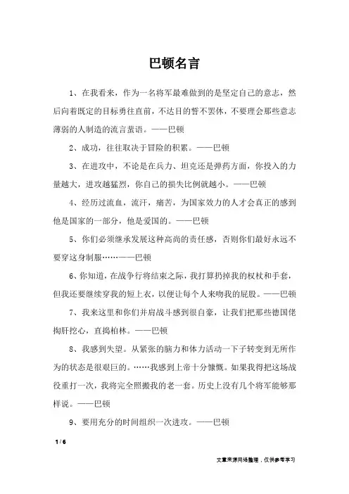 巴顿名言_名人名言
